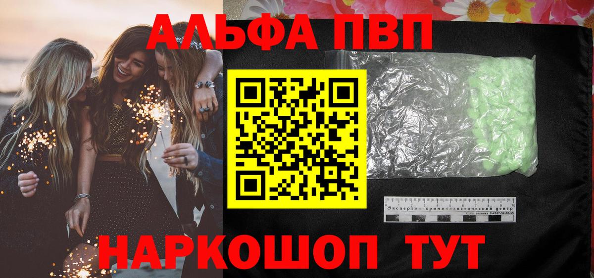 A PVP VHQ  A-PVP мука  Вход с VPN  Alpha PVP  Глазов 