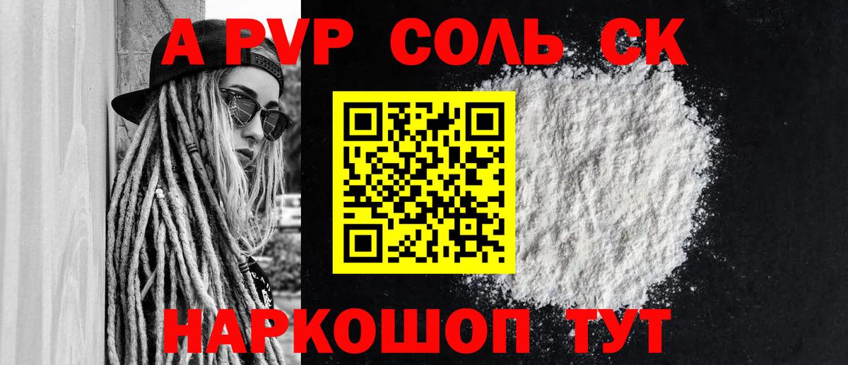 A-PVP VHQ Глазов