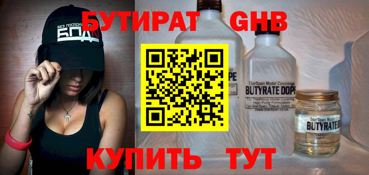 БУТИРАТ бутандиол Глазов