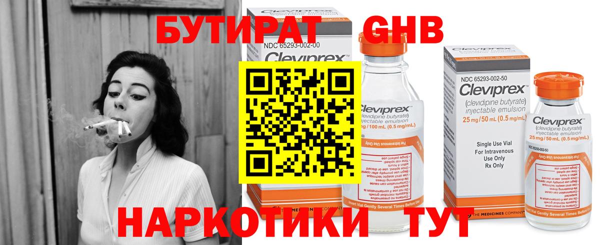Глазов  БУТИРАТ вода  Вход с VPN 