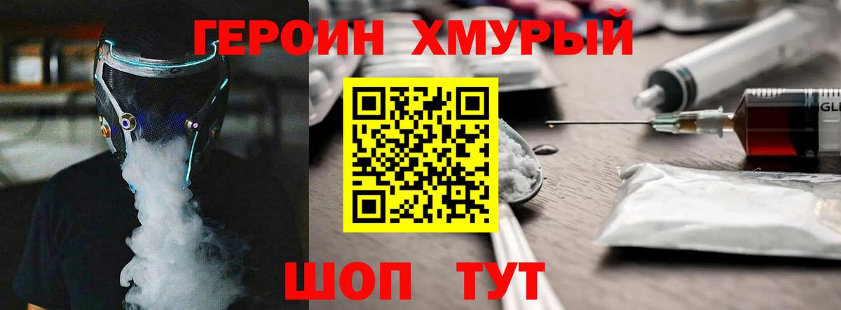 ГЕРОИН Heroin  Вход с VPN  Героин  Глазов 