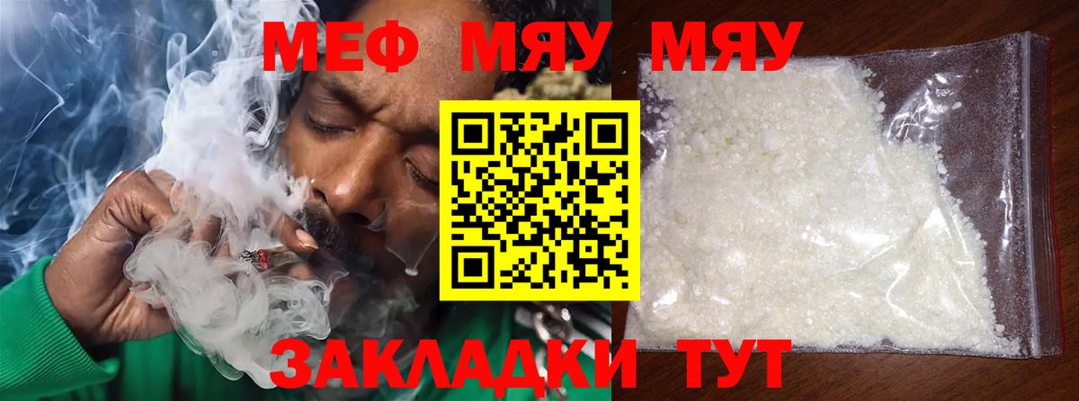 МЯУ-МЯУ  Вход с VPN  как найти закладки  гидра как войти  Глазов  Мефедрон кристаллы 