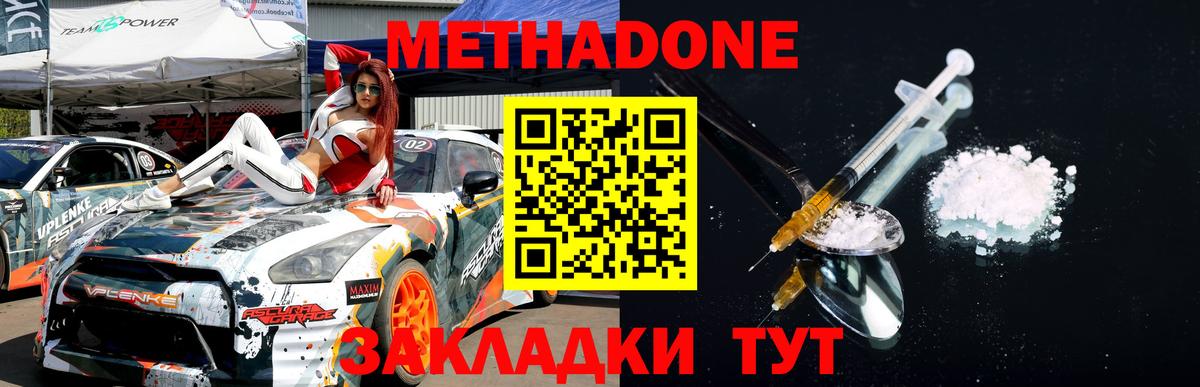 МЕТАДОН мёд Глазов