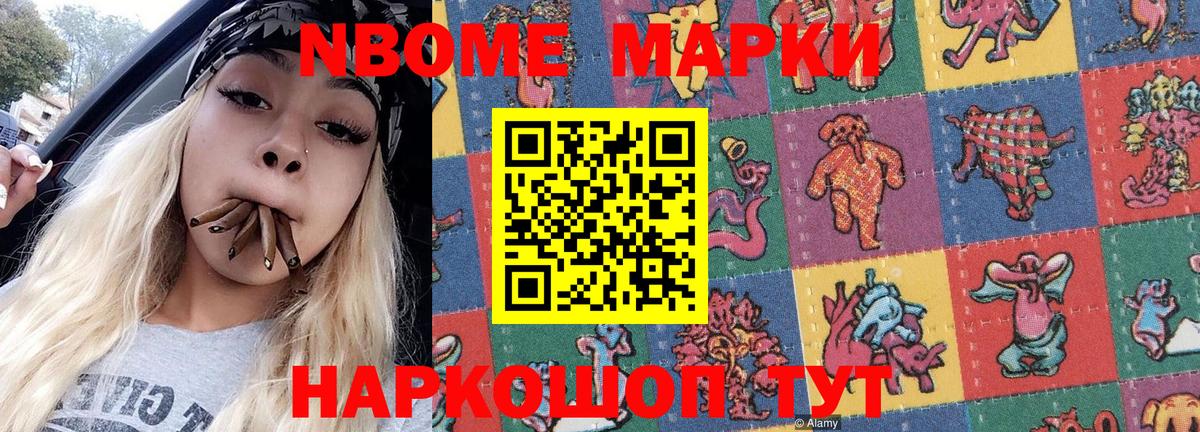 Марки N-bome  Наркотические марки 1500мкг  Вход с VPN  Глазов 